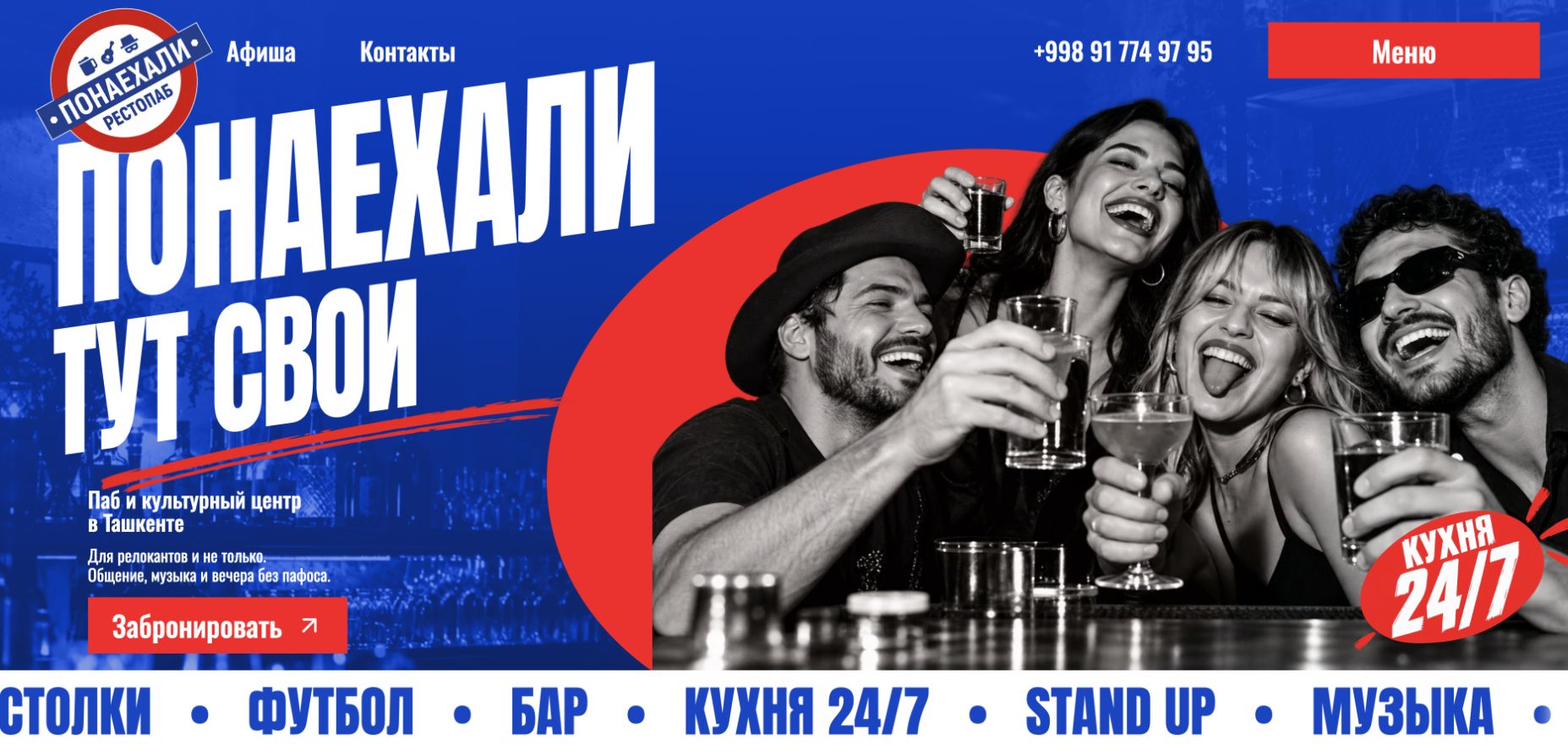 Индивидуальный сайт «Понаехали»: синий фон, крупная типографика и чёрно-белые фотографии гостей